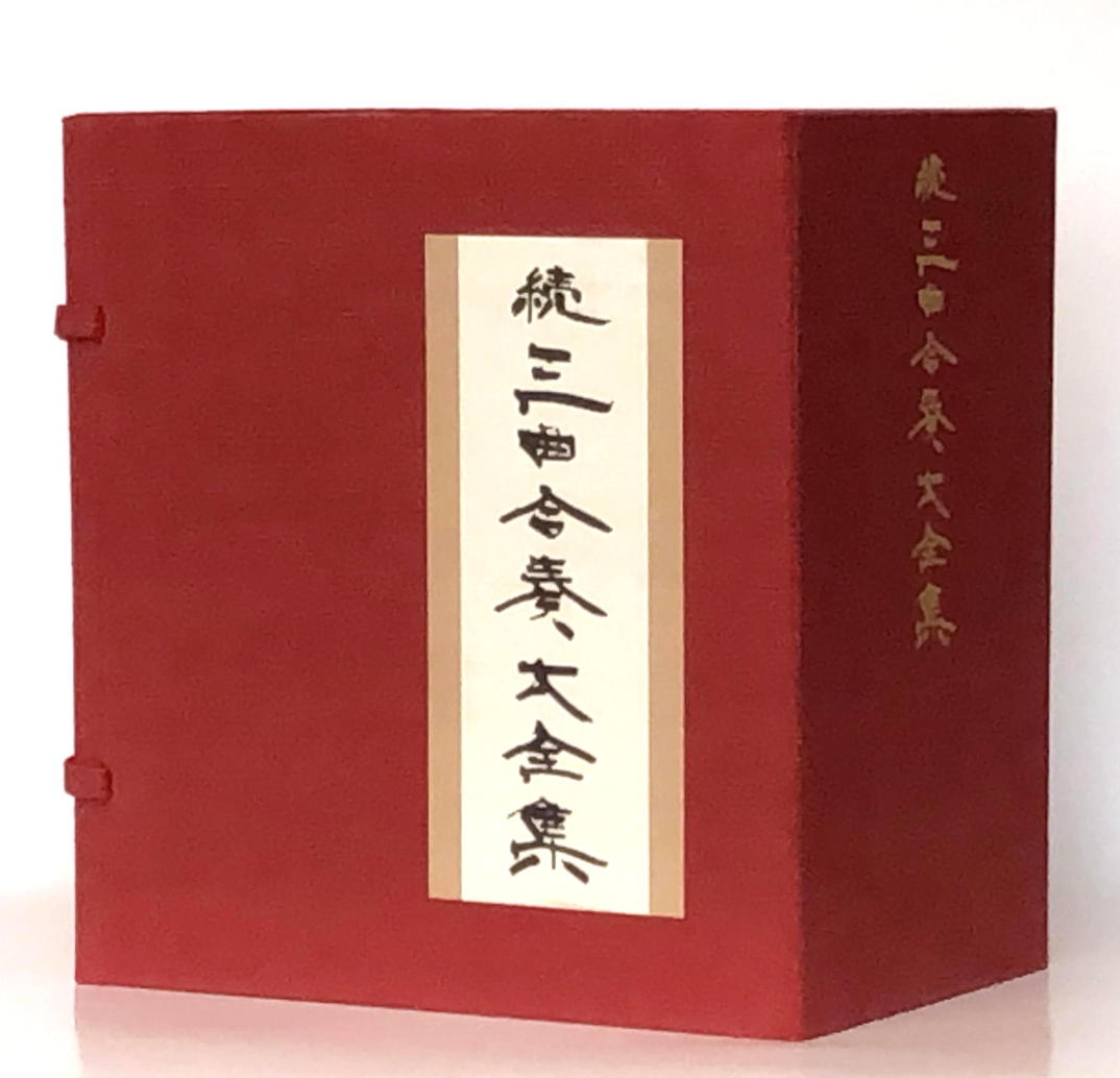 Sankyoku Gassō Dai Zenshū (zoku) vol. 26 (続三曲合奏大全集26)